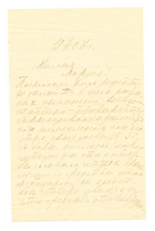 Письмо М. А. Агте от М. И. г. Курск, 8 июня 1908 г.