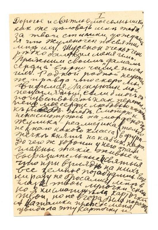 Письмо на почтовой карточке А. Н. Агте от М. А. Агте. г. Курск - г. Санкт - Петербург. [1909 - 1910 г.]. Часть I.