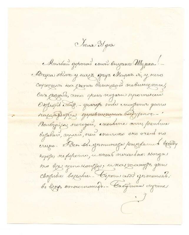 Письмо А. Н. Агте от его деда Г. Д. Чекалева. [г. Курск, 31 июля 1909 г.].