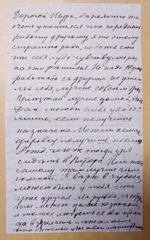 Письмо А. Н. Агте от М. А. Агте. г. Курск - г. Санкт-Петербург, 1909 г.