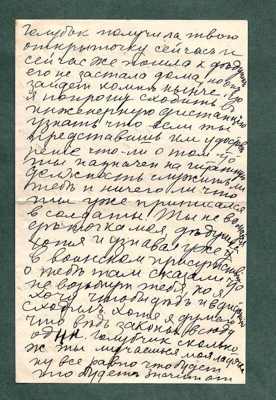 Письмо А. Н. Агте от М. А. Агте. г. Курск - [г. Санкт-Петербург], лето 1909 г.