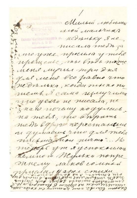 Письмо А. Н. Агте от М. А. Агте. г. Курск - г. Санкт - Петербург. [10 декабря 1909 г.]. С личным штампом Н. А. Агте.