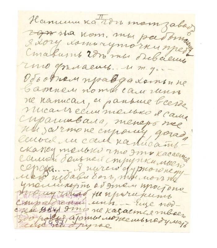 Письмо А. Н. Агте от М. А. Агте. г. Курск - г. Санкт - Петербург, [1909 г.]. Часть II.