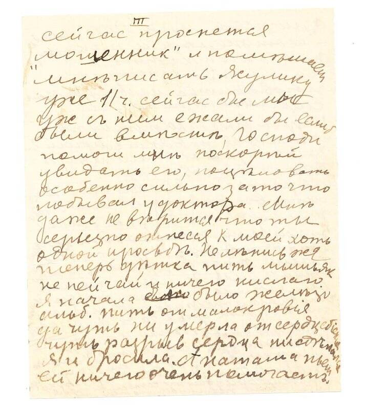 Письмо А. Н. Агте от М. А. Агте. г. Курск - г. Санкт - Петербург, [1909 г.]. Часть III.