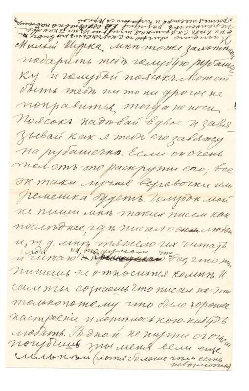 Письмо А. Н. Агте от М. А. Агте. г. Курск - г. Санкт - Петербург, весна 1909 г.