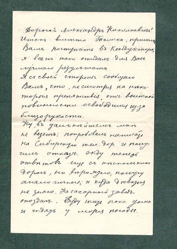 Письмо А. Н. Агте от В. Носова. с. Новоспасское - г. Санкт-Петербург, 8 сентября 1909 г.