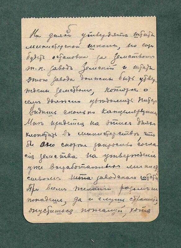 Письмо М. А. Агте от А. Н. Агте. г. Санкт-Петербург - [г. Курск], ноябрь [1909 г.].