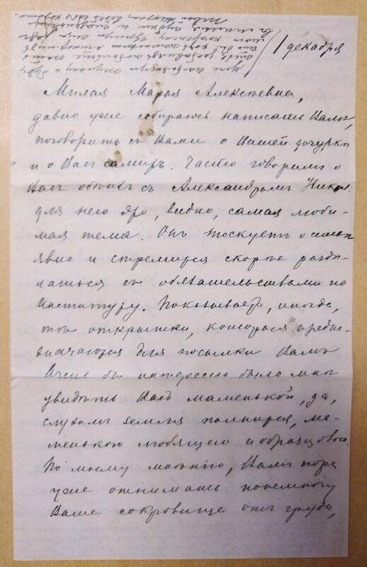 Письмо М. А. Агте от Евгеньевны Адамовны Гарднер. г. Курск - г. Санкт-Петербург, 1-2 декабря.