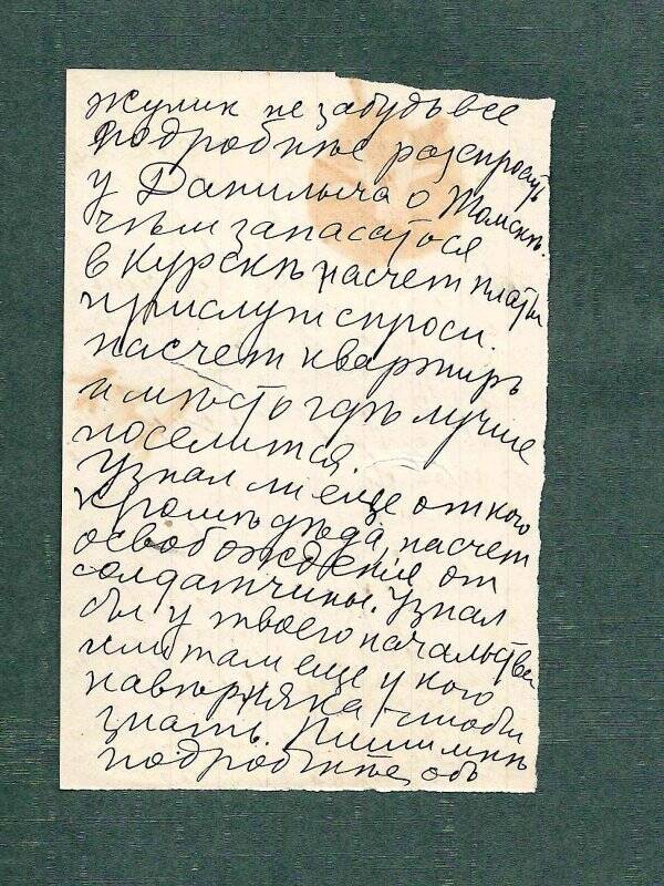 Письмо (продолжение) А.Н. Агте от М.А. Агте. г. Курск - г. Санкт-Петербург, 1909 г.