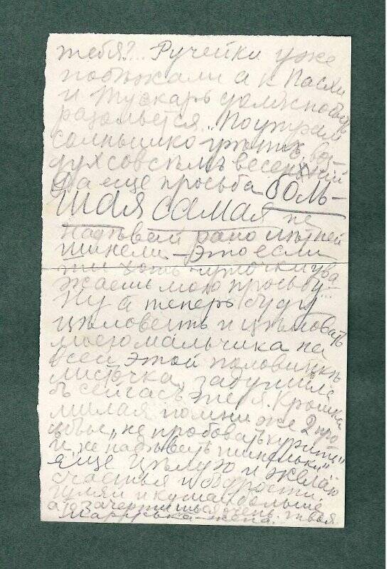 Письмо (продолжение) А.Н. Агте от М.А. Агте. г. Курск - г. Санкт-Петербург, март [1909 г.].