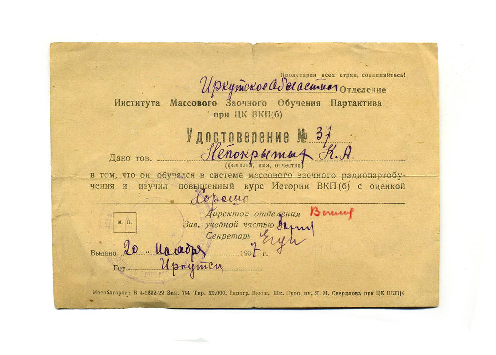 Удостоверение Непокрытых К.А. о заочной партучебе, 1937г.