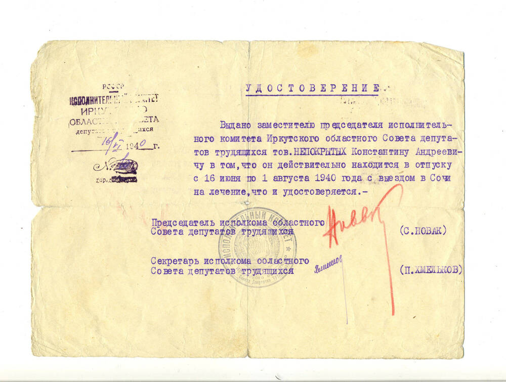 Удостоверение зам. председателя ОИК Непокрытых К.А., 1940г.