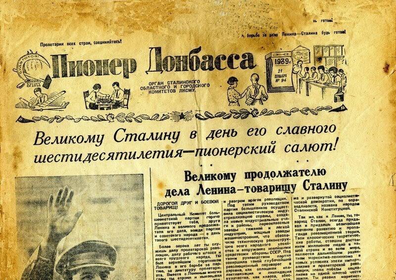 Газета Пионер Донбасса.   №94,  21 декабря 1939г.