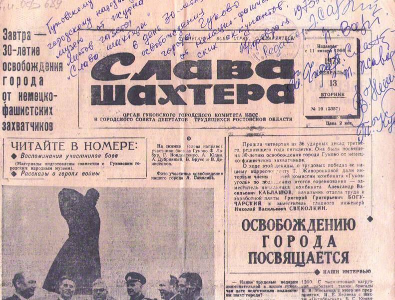 Газета Слава шахтёра.  №19.  от 13. 02 . 1956г.