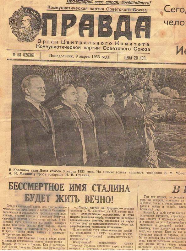 Газета Правда.   №68,  9 марта 1953 г.