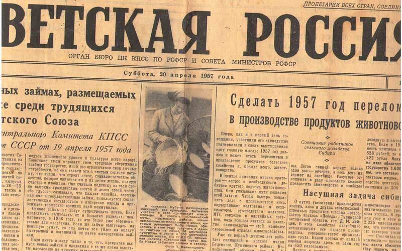 Газета Советская Россия.   №94,  20 апреля 1957г.