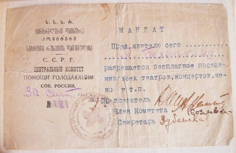Мандат   Беленького Л.Я.  от 30 сентября 1921 № 181