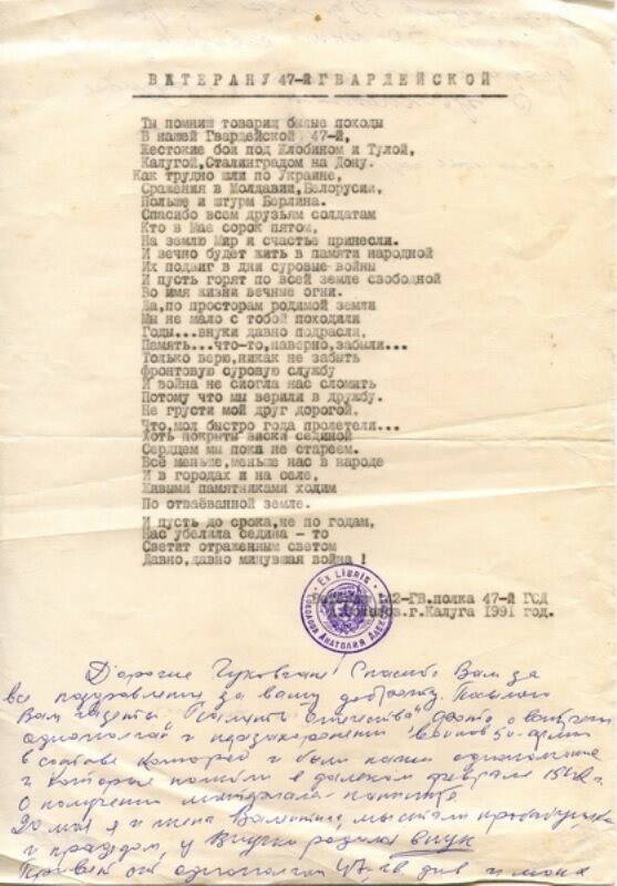 Стихотворение Ветерану 47-й Гвардейской А.А.Соколова - ветерана 47 Гвардейской стрелковой дивизии.