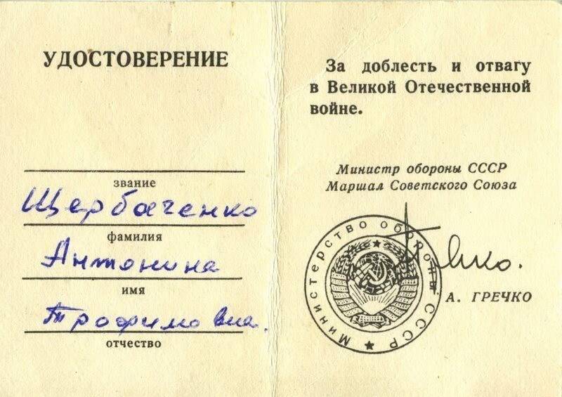 Удостоверение к знаку 25 лет Победы в Великой Отечественной войне Щербаченко Антонины Трофимовны.