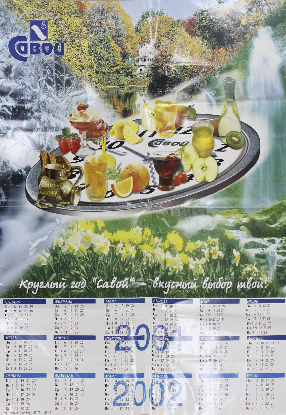 Календарь настенный на 2001 год с рекламой продукции фирмы Савой. Подлинник.