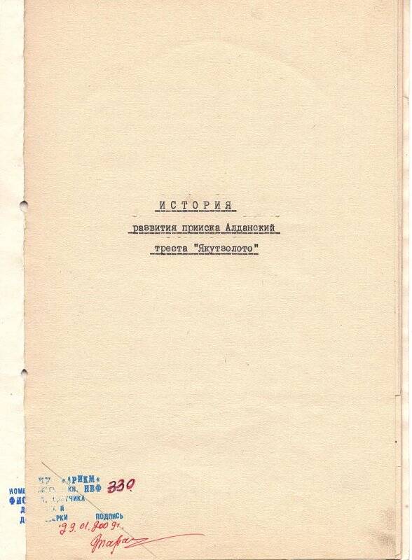 История развития прииска Алданский треста «Якутзолото».