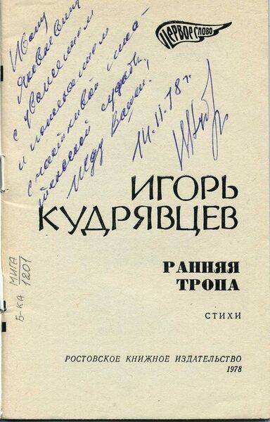 Книга. Ранняя тропа. Стихи.