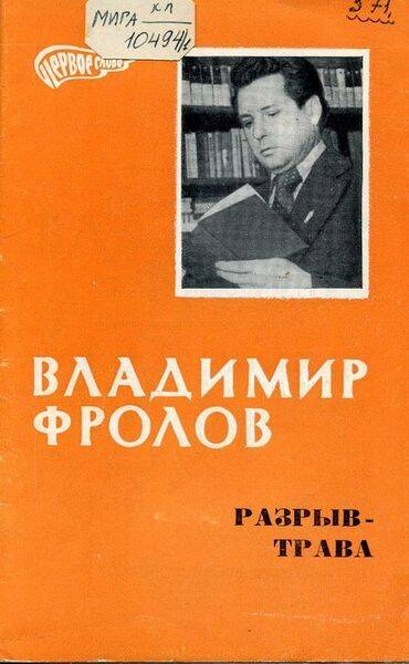 Книга. Разрыв-трава. Стихи.