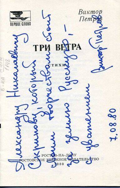 Книга. Три ветра. Стихи.