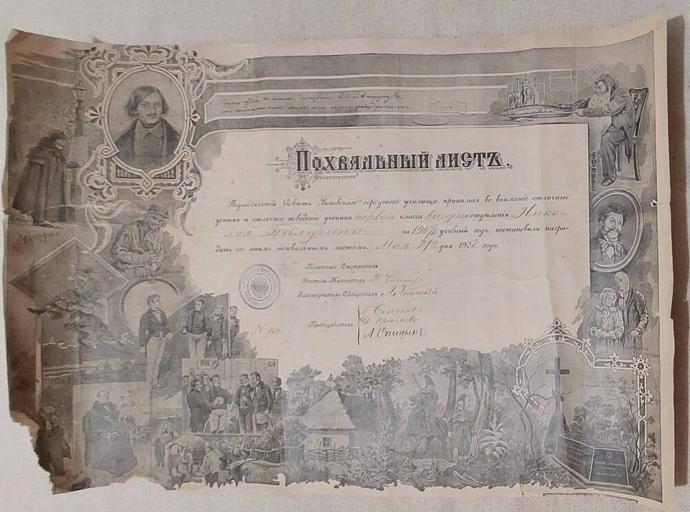 Похвальный лист Белугина Николая