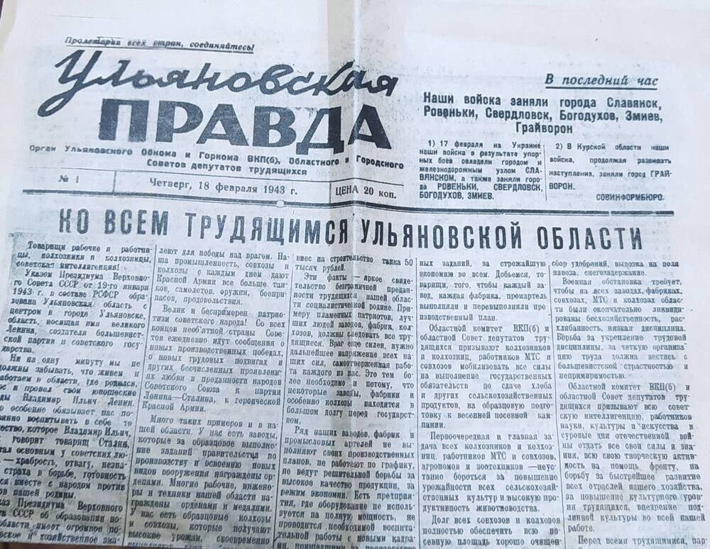 Газета Ульяновская правда1943 год.