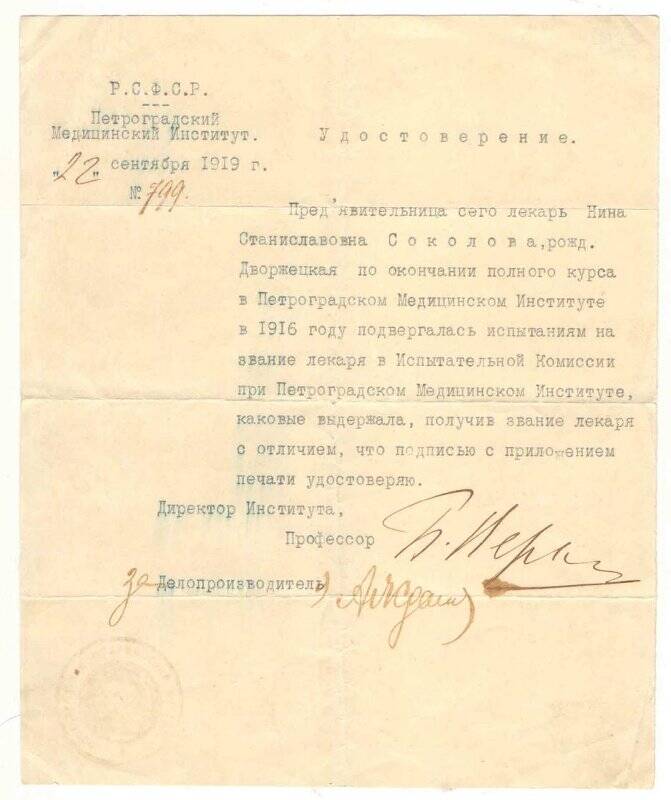 Удостоверение Соколовой Нины Станиславовны об окончании Петроградского Медицинского института и получении звания лекаря с отличием от 22 сентября 1919 года