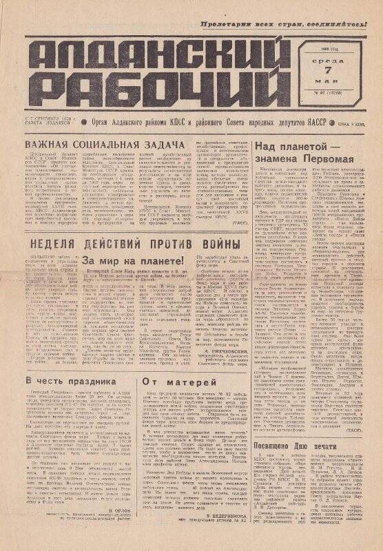 Газета. Газетная статья «От солдата до комбата». Алданский рабочий № 87 (13768) от 07 мая 1986 г.