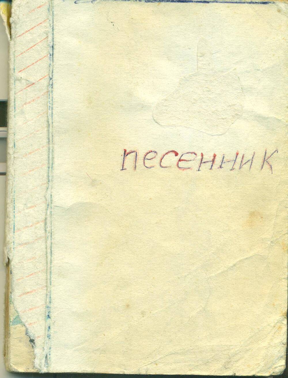 Брошюра. «Песенник».