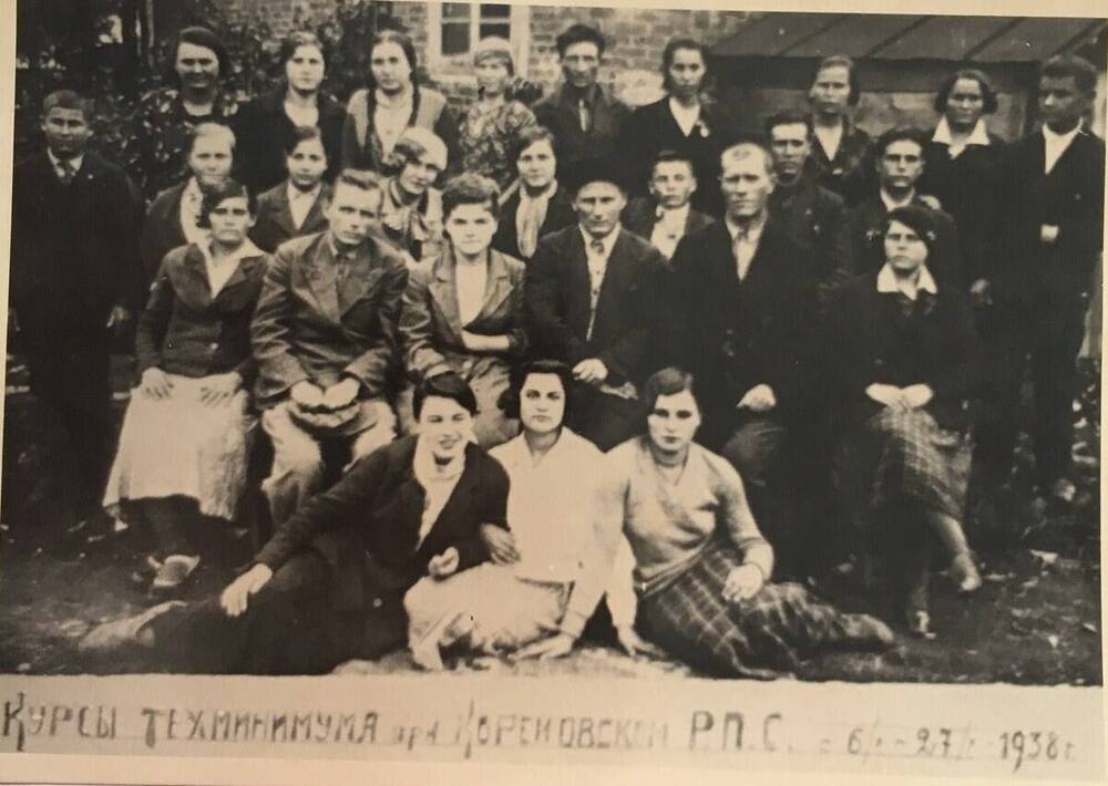 Фото черно-белое, коллективное, горизонтальное.  На снимке в четыре ряда мужчины и женщины.