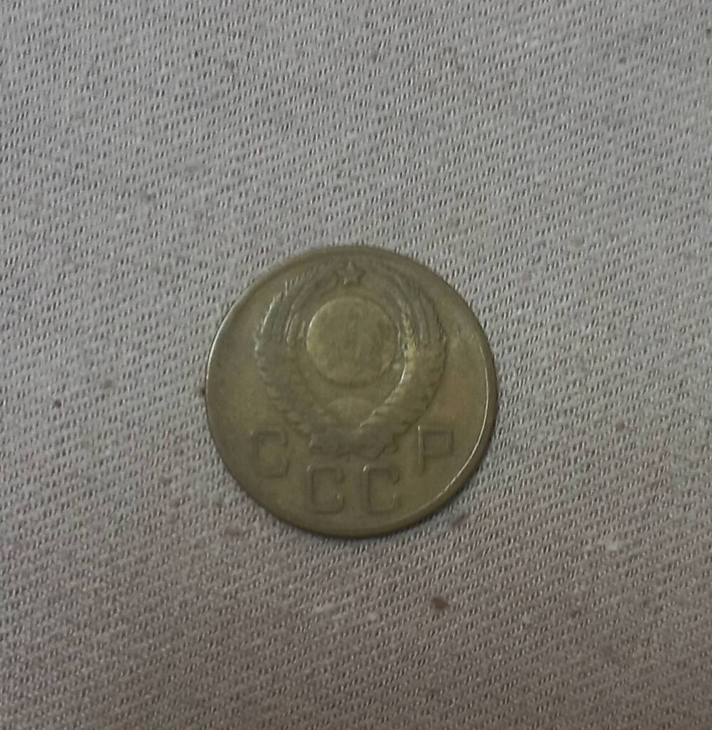 Монета номиналом 3 копейки, СССР, 1957 год