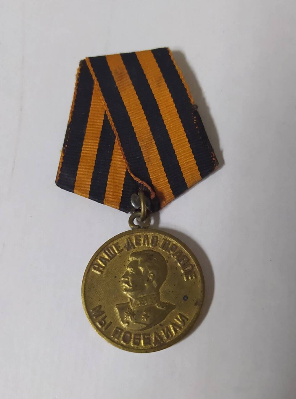 Юбилейная медаль За Победу над Германией в В.О.в 1941-1945гг.Лобанова И.В.
