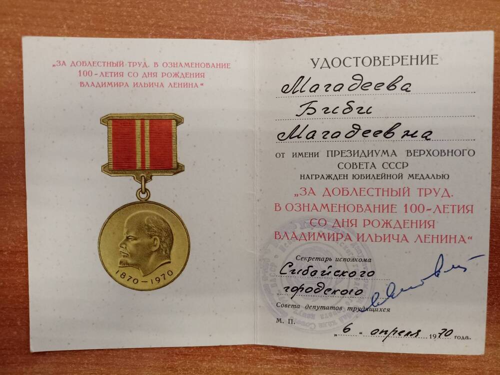Удостоверение к юбилейной медали «За доблестный труд»
