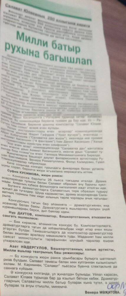 Вырезка из газеты Кызыл тан.