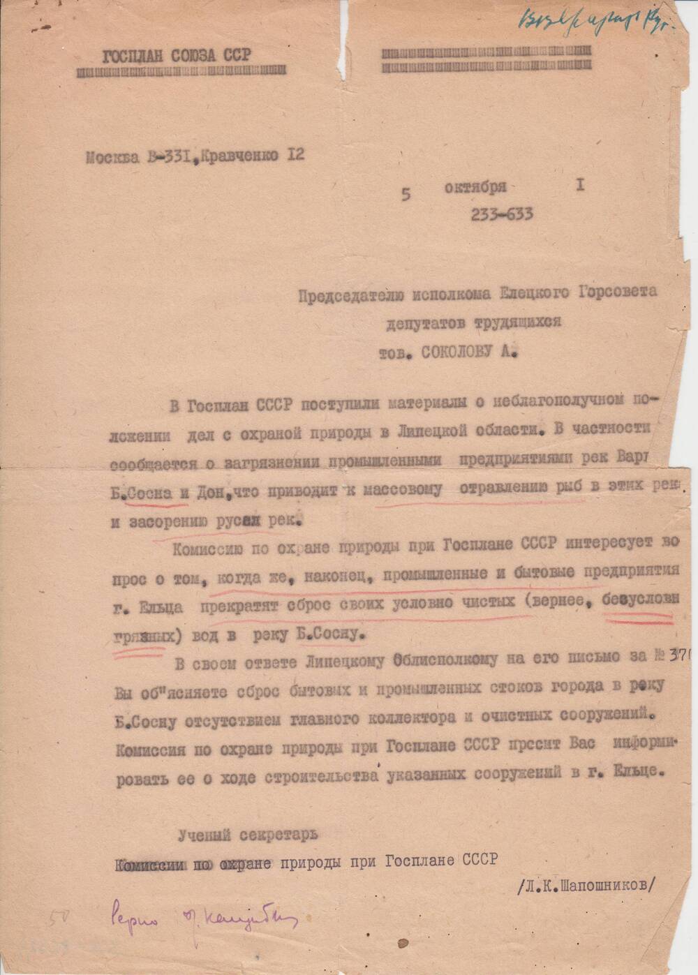 Письма Ф.Рудневу от комиссий по охране природы