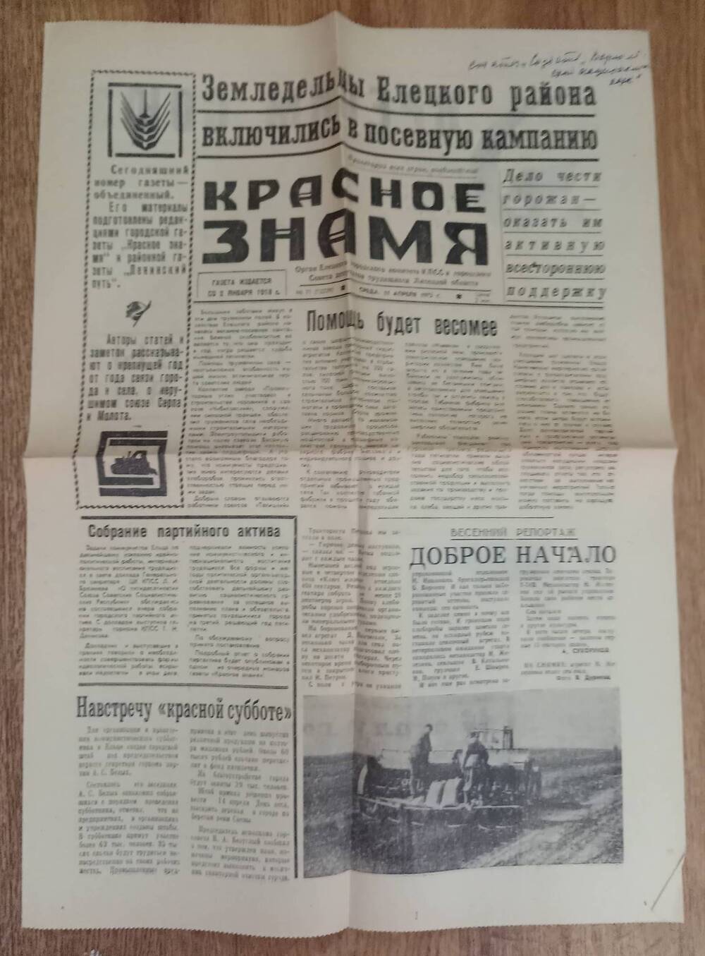 Газета «Красное знамя» №71 1973 г.