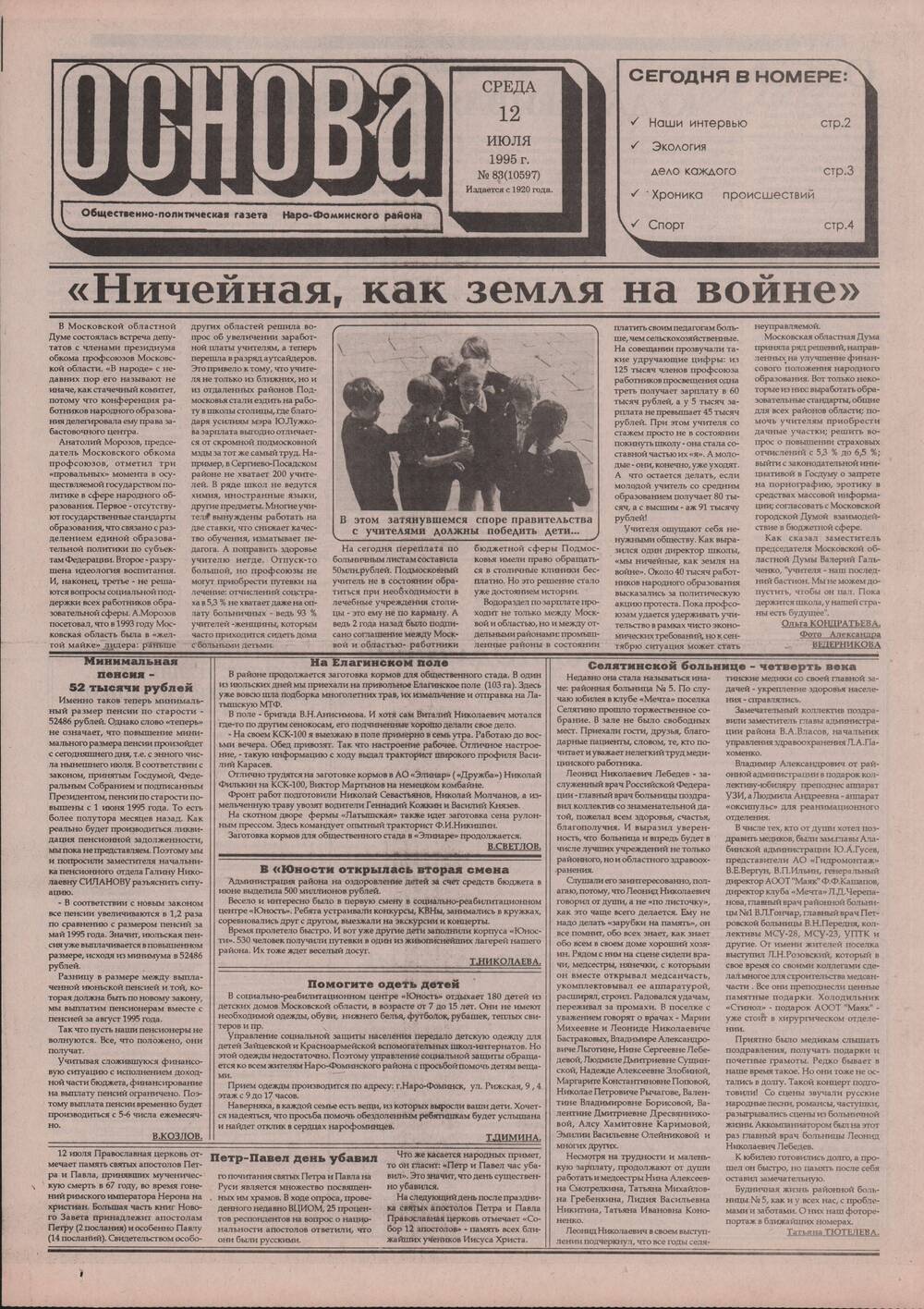 Газета «Основа» №83 (10597)