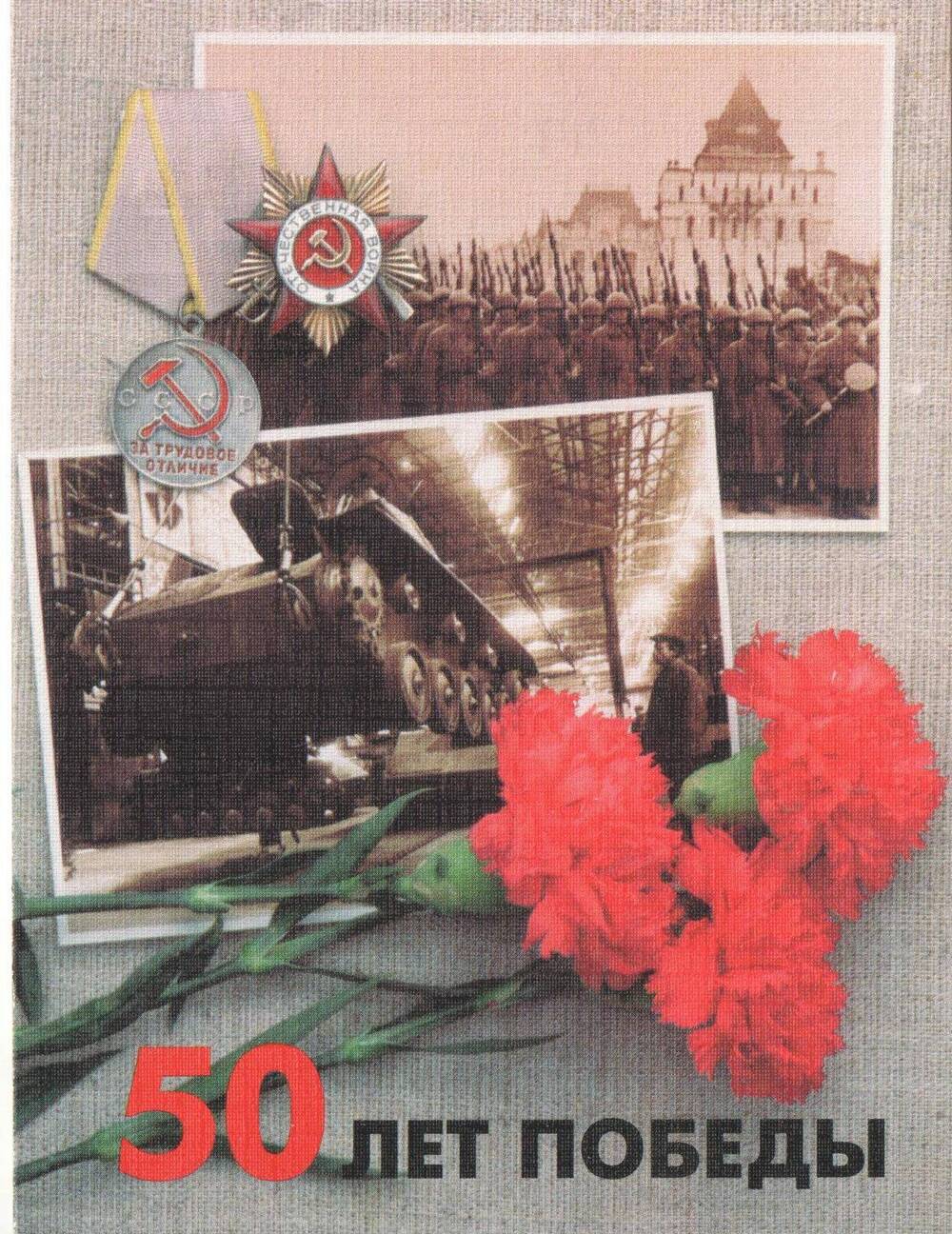 Письмо поздравительное Громова В.А. с Новым 1996 годом ,от Совета ветеранов группы