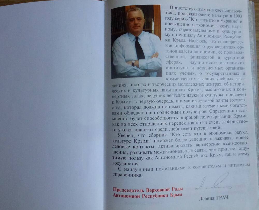 Книга Кто есть кто в экономике, науке, культуре Крыма. Книга 1 2000-2001гг.