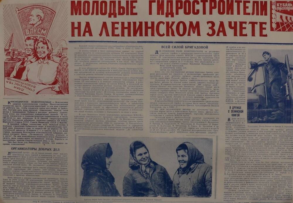 Плакат. Молодые гидростроители на Ленинском зачете. 