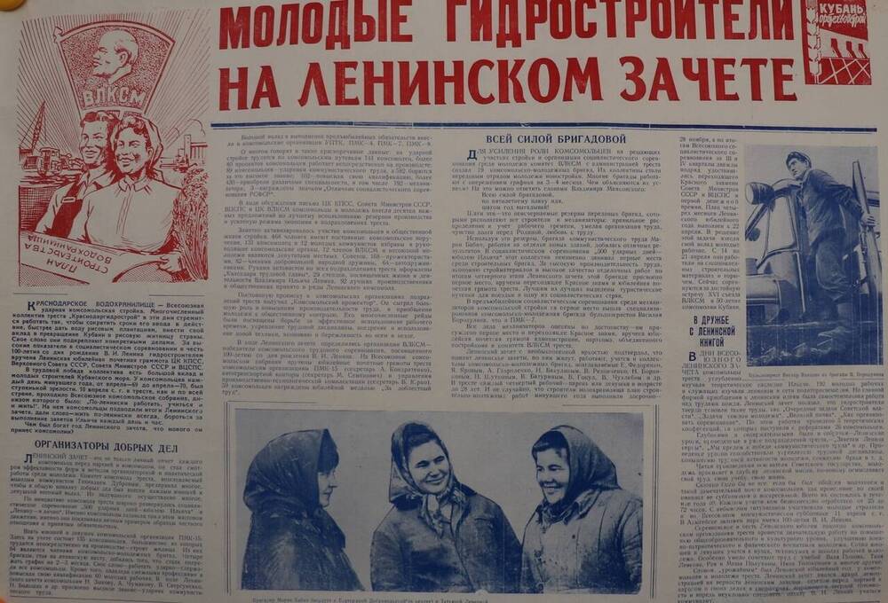 Плакат. Молодые гидростроители на Ленинском зачете. 