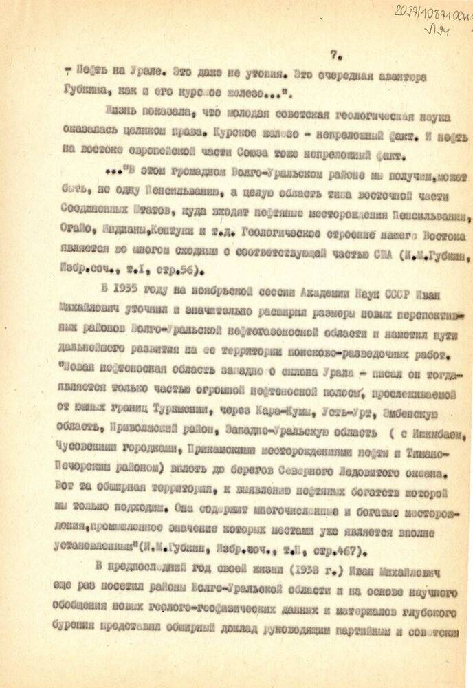 Текст Иван Михайлович Губкин - выдающийся ученый, государственный деятель и современное значение его научного наследия