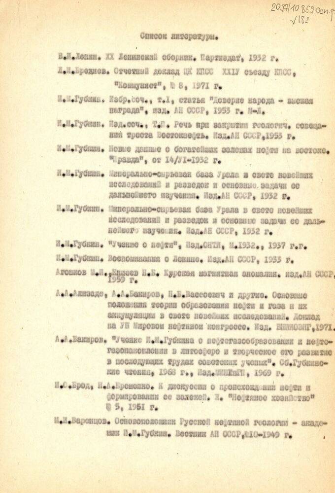 Текст Иван Михайлович Губкин - выдающийся ученый, государственный деятель и современное значение его научного наследия