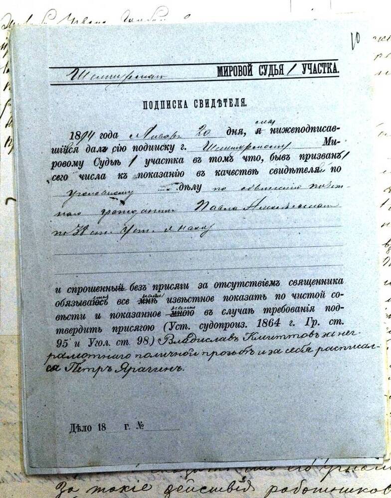 Подписка свидетеля Владислава Клитова по делу почетного гражданина П.Алексеевского.