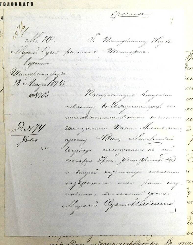 Протокол Полицейского Надзирателя г.Шенкурска по делу Почетного гражданина П.Алексеевского, с описью бумаг дела. На 3-х листах.