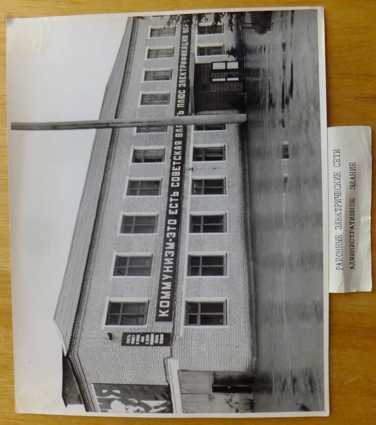 Фото. Дома Катайска (административное здание районных электрических сетей), 1980 год.